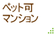 �y�b�g�}���V����