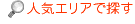 �l�C�G���A�ŒT��