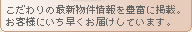 �������̍ŐV��������L�x�Ɍf�ځB���q�l�ɂ����������͂����Ă��܂��B